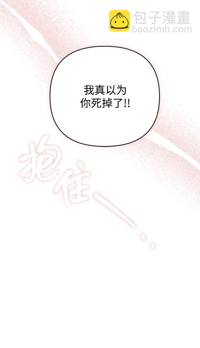 暴君想要善良地活着 - 第116話(1/2) - 7