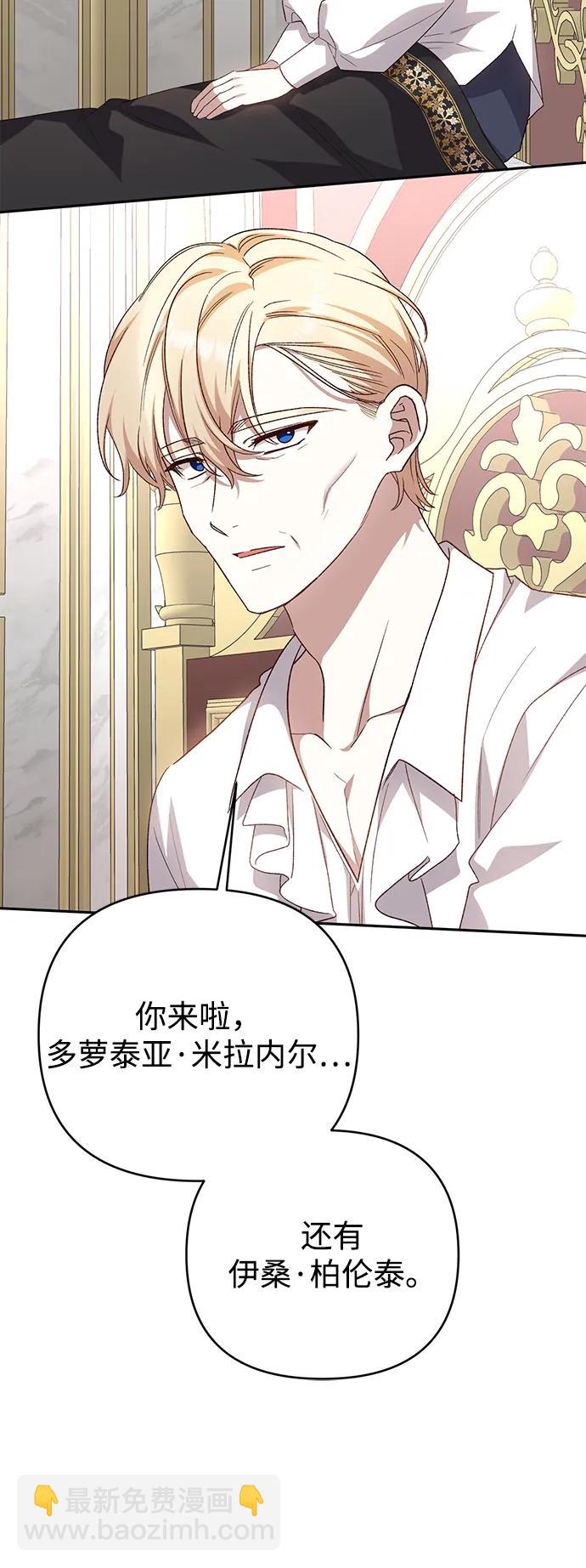 暴君想要善良地活着 - 第118話(1/2) - 4