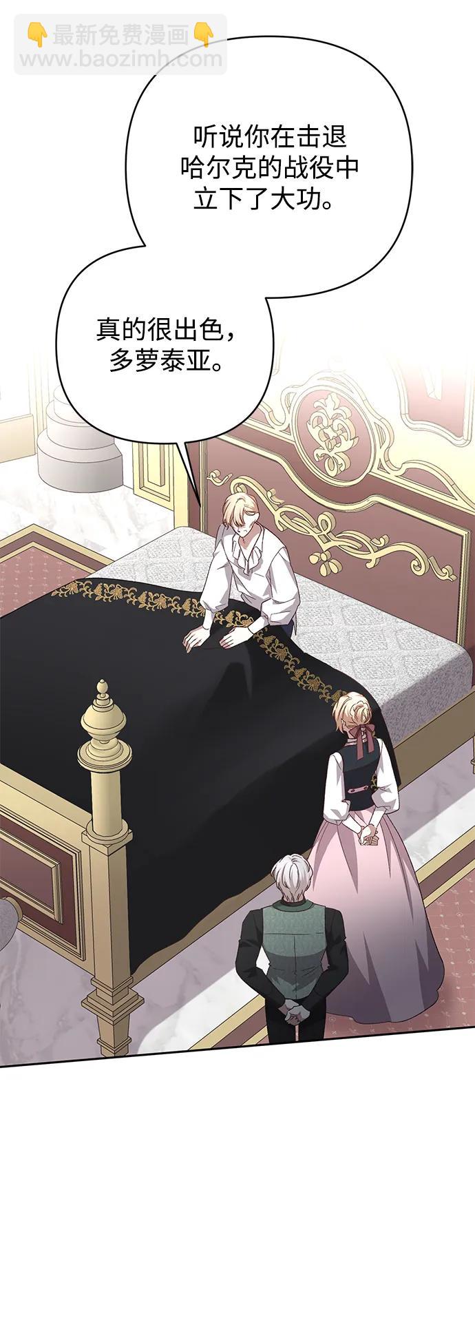 暴君想要善良地活着 - 第118話(1/2) - 5