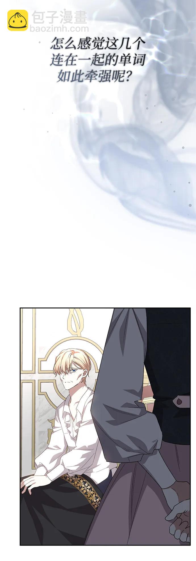 暴君想要善良地活着 - 第118話(1/2) - 7