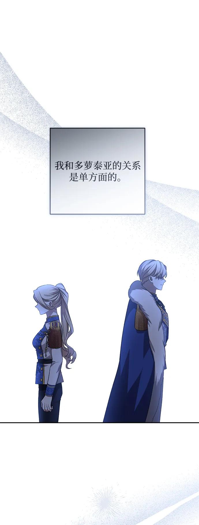 暴君想要善良地活着 - 第118話(1/2) - 1
