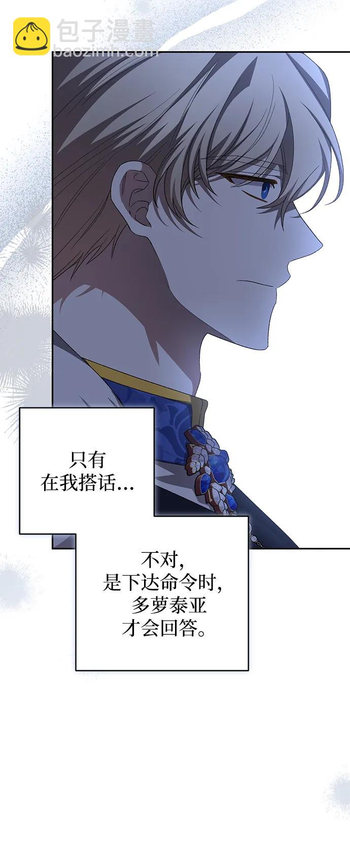 暴君想要善良地活着 - 第118話(1/2) - 2