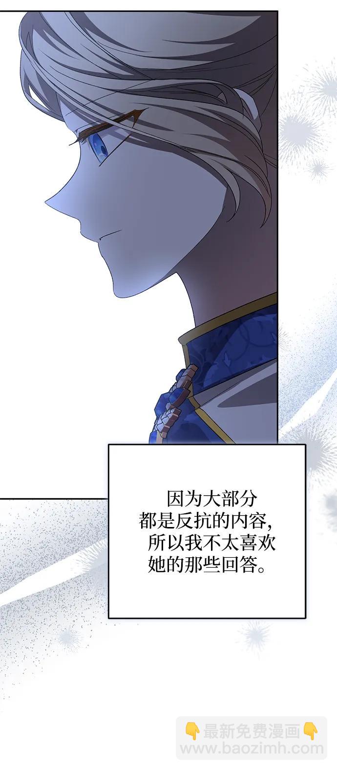 暴君想要善良地活着 - 第118話(1/2) - 3