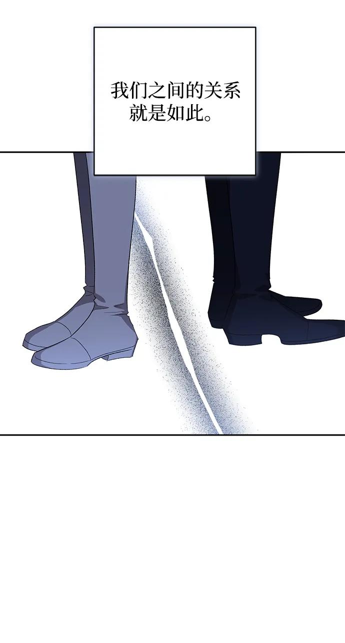 暴君想要善良地活着 - 第118話(1/2) - 4