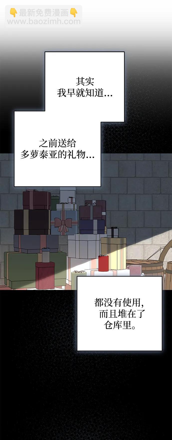 暴君想要善良地活着 - 第118話(1/2) - 5