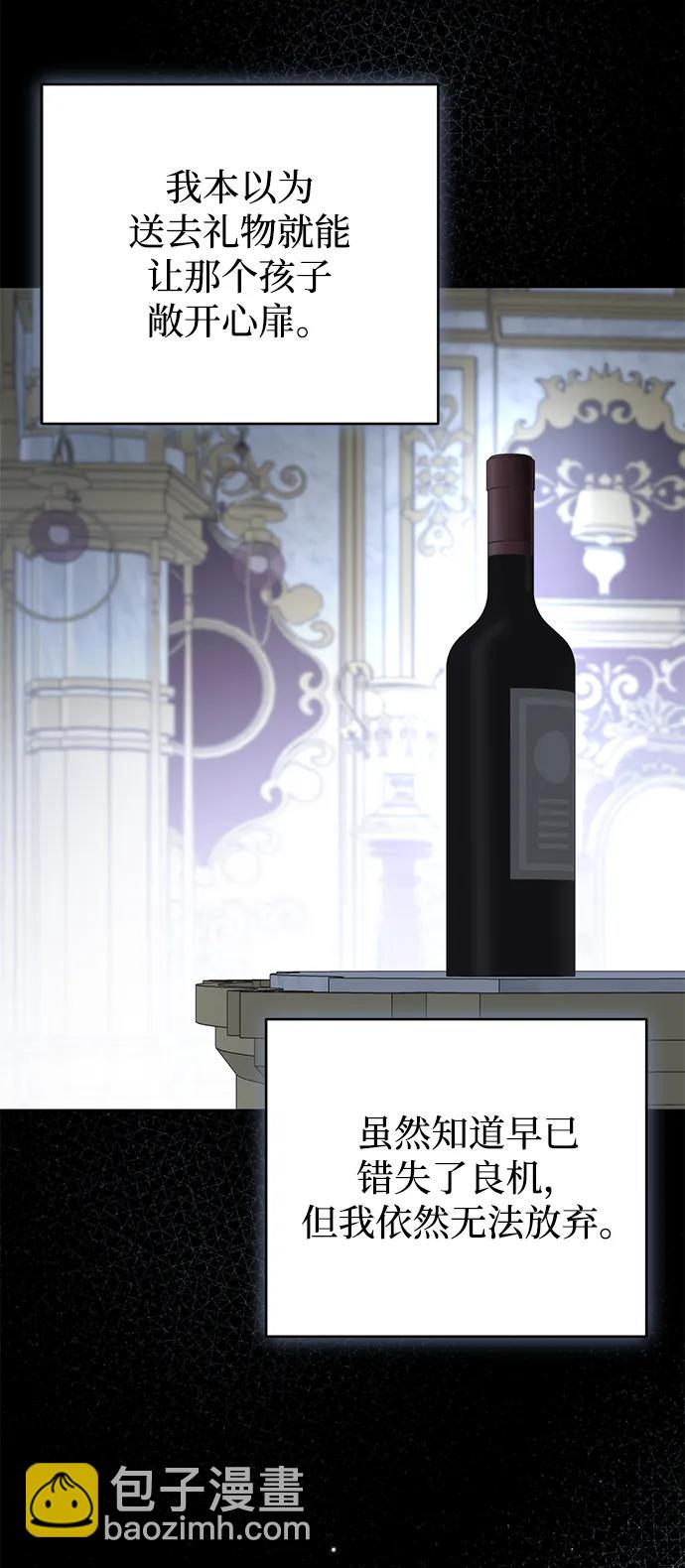 暴君想要善良地活着 - 第118話(1/2) - 7