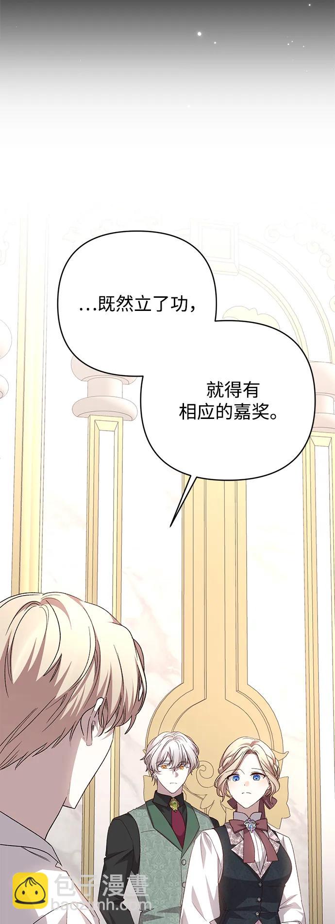 暴君想要善良地活着 - 第118話(1/2) - 1