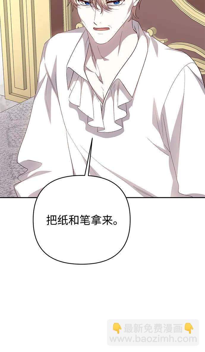 暴君想要善良地活着 - 第118話(1/2) - 3