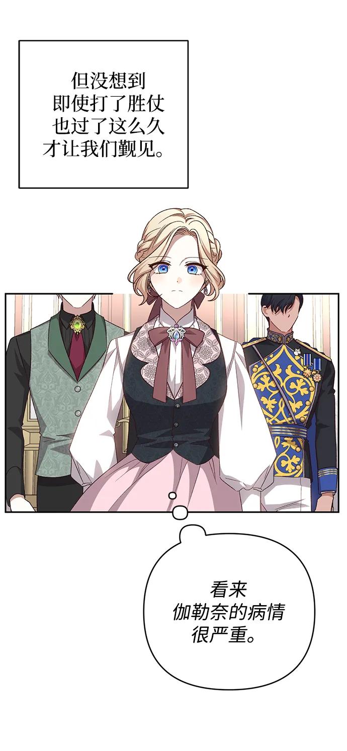 暴君想要善良地活着 - 第118話(1/2) - 3