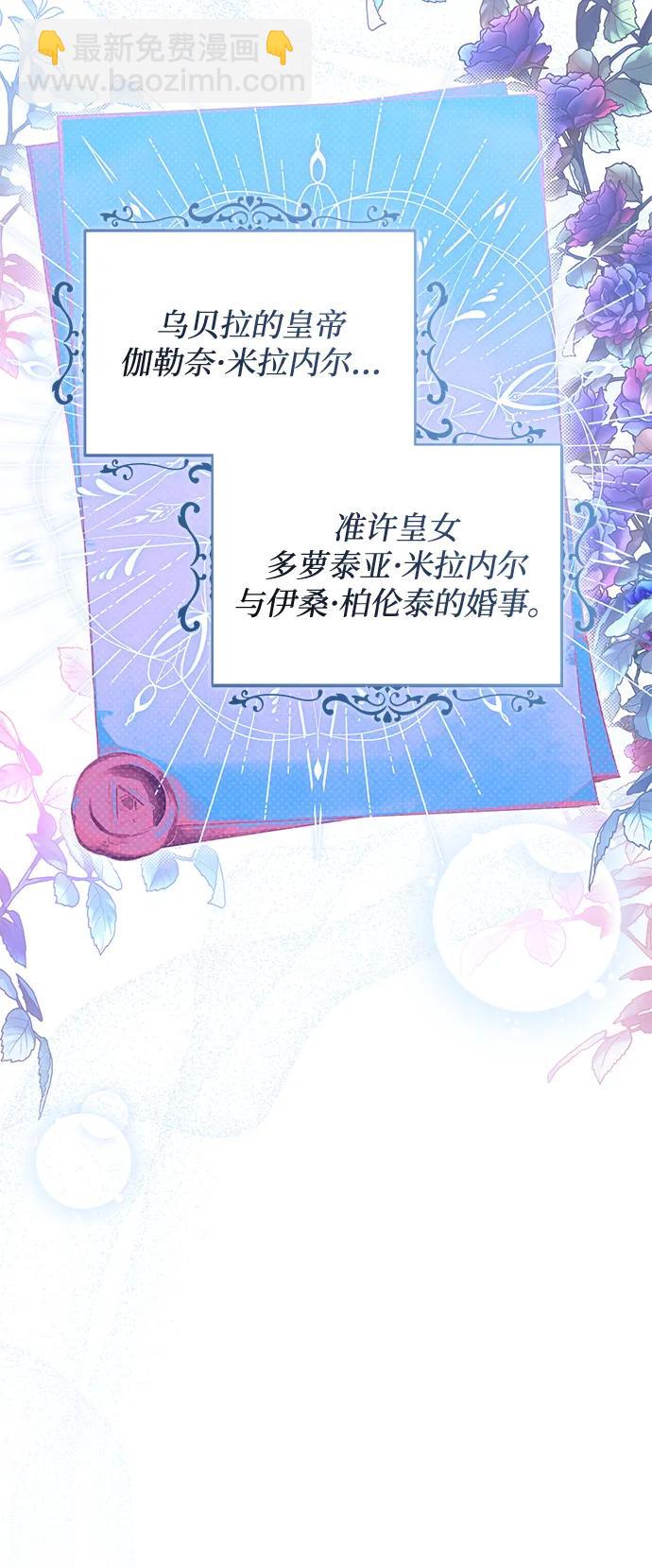 暴君想要善良地活着 - 第118話(1/2) - 6