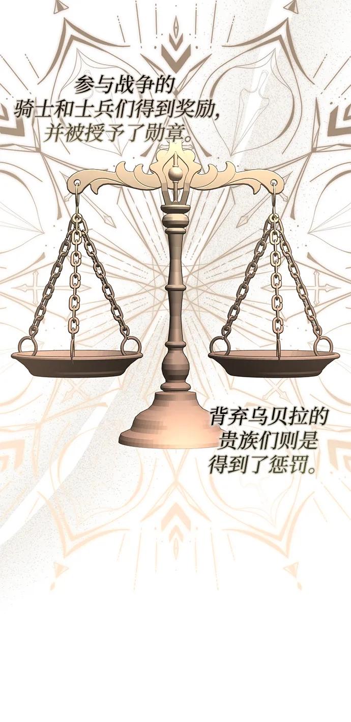 暴君想要善良地活着 - 第118話(1/2) - 6