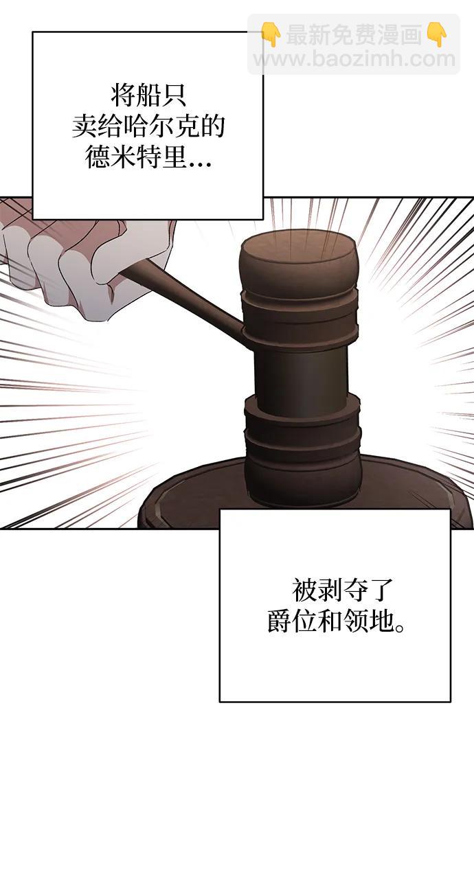 暴君想要善良地活着 - 第118話(1/2) - 7