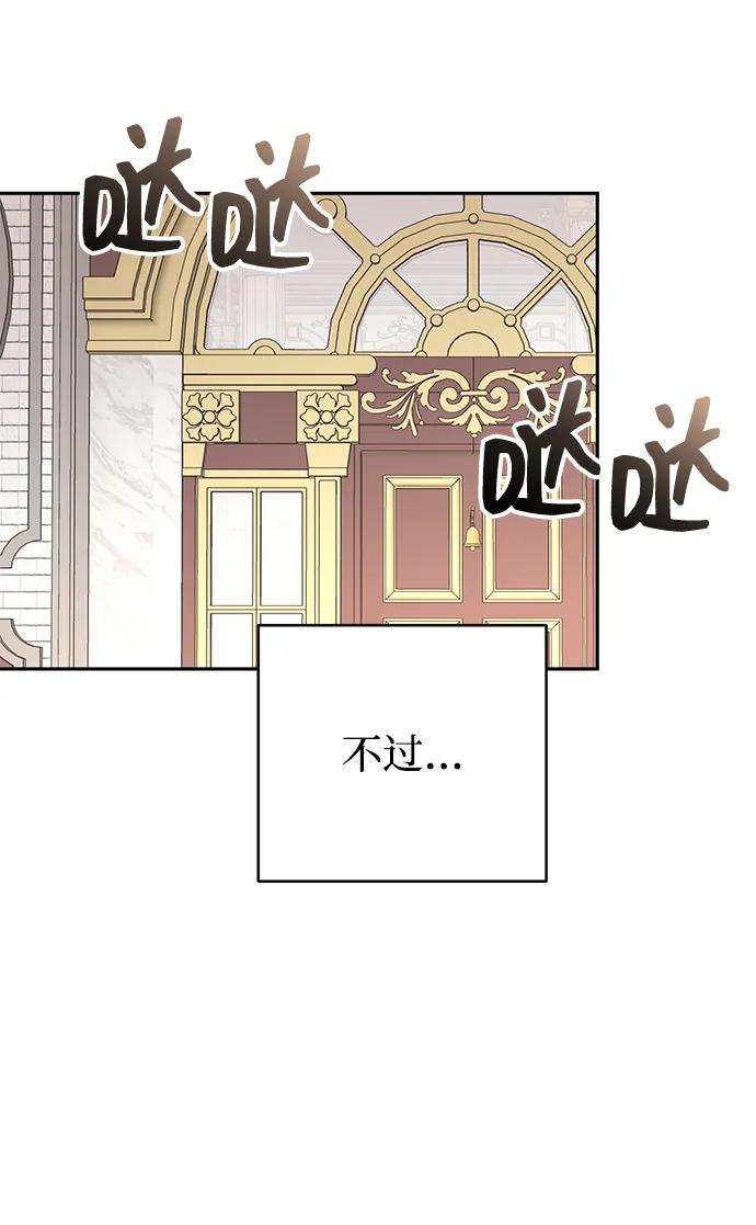 暴君想要善良地活着 - 第118話(1/2) - 4
