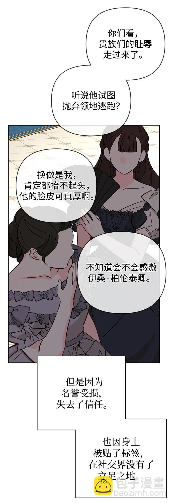暴君想要善良地活着 - 第118話(1/2) - 2