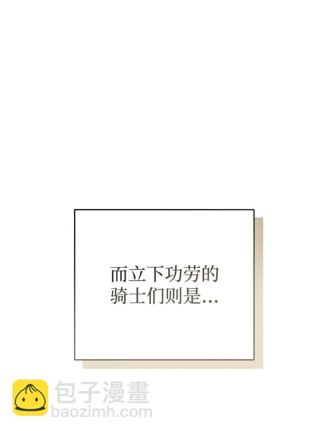 暴君想要善良地活着 - 第118話(1/2) - 3