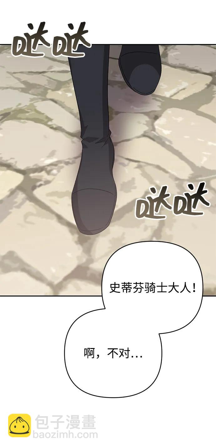 暴君想要善良地活着 - 第118話(1/2) - 4