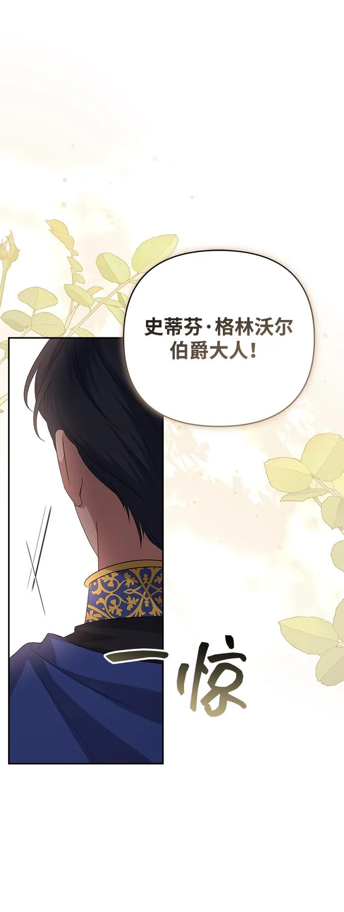 暴君想要善良地活着 - 第118話(1/2) - 5