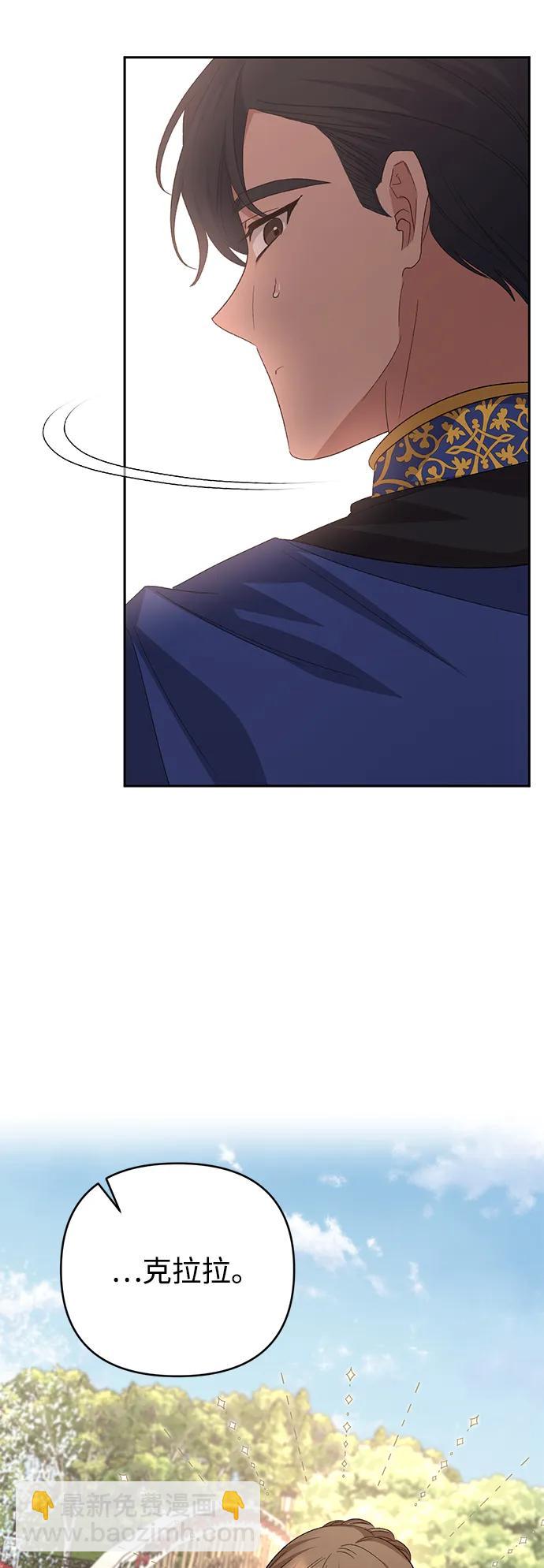 暴君想要善良地活着 - 第118話(1/2) - 6