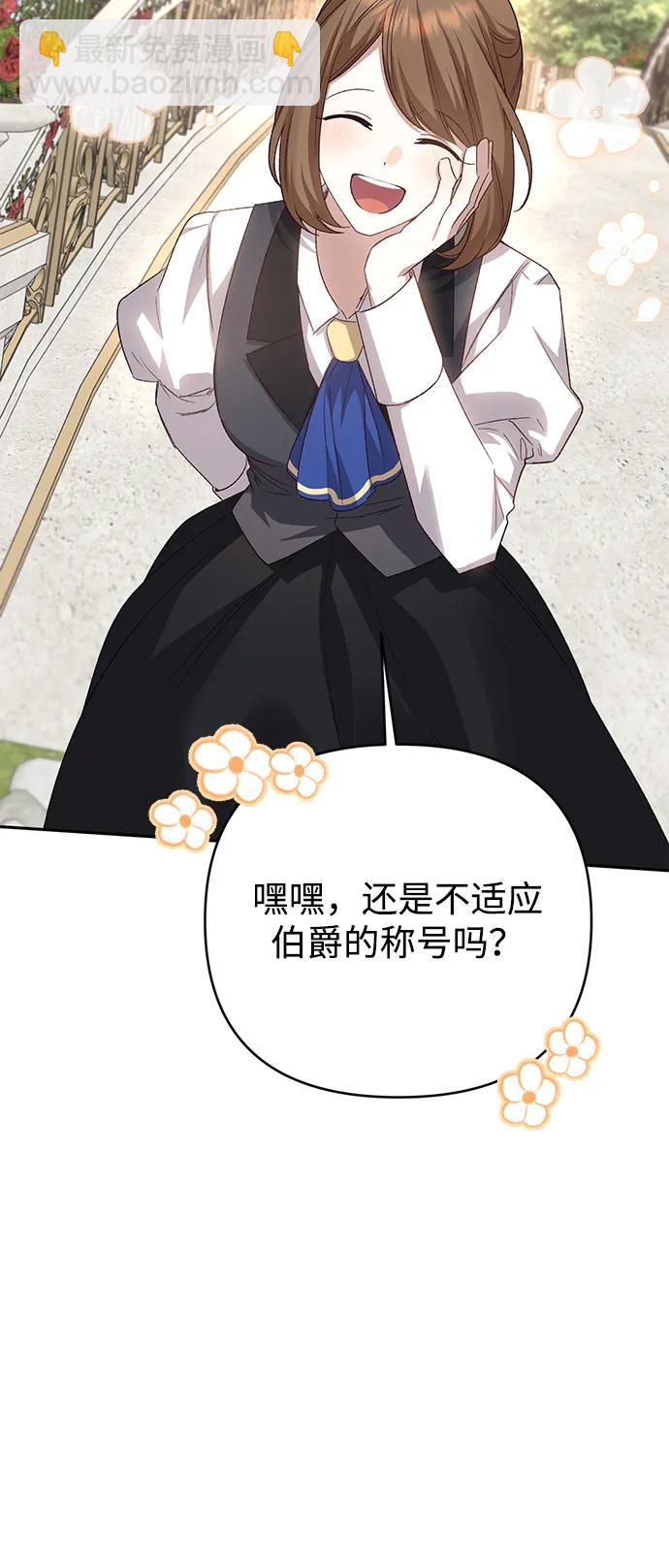 暴君想要善良地活着 - 第118話(1/2) - 7