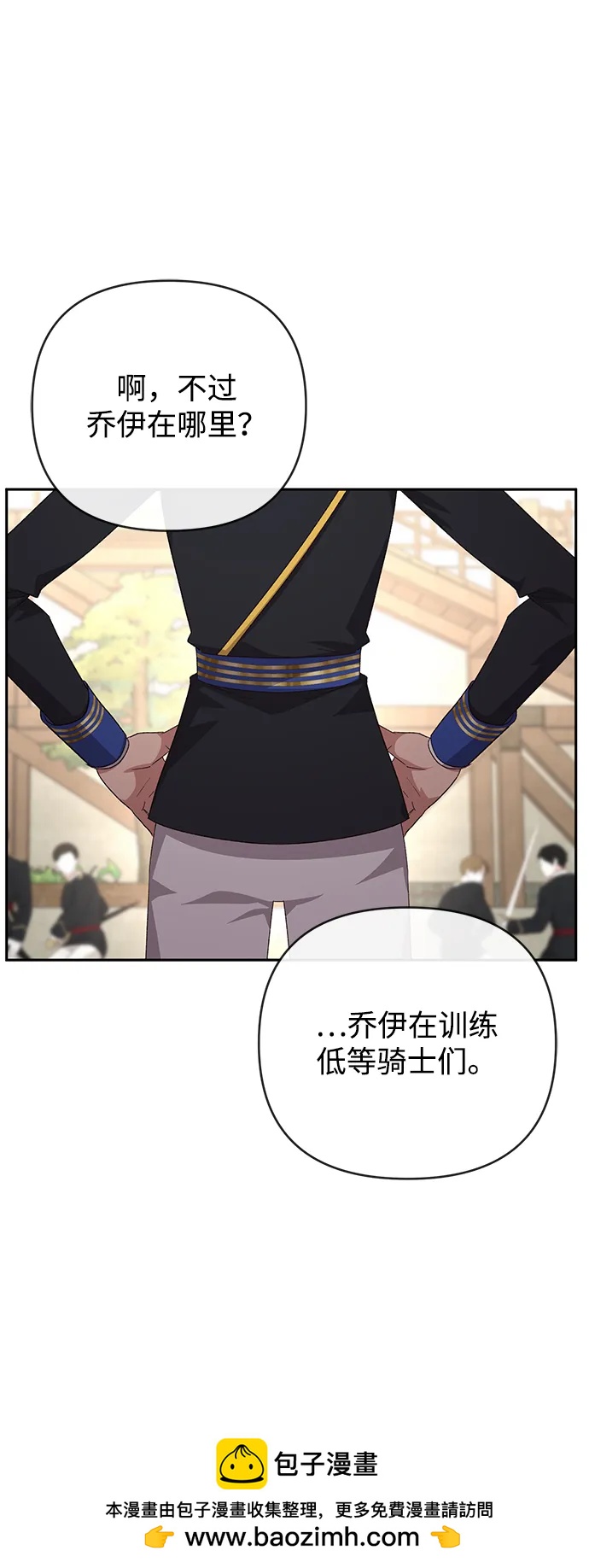 暴君想要善良地活着 - 第118話(1/2) - 2