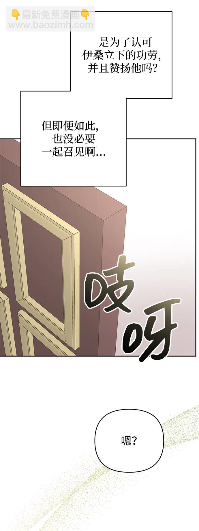 暴君想要善良地活着 - 第118話(1/2) - 6