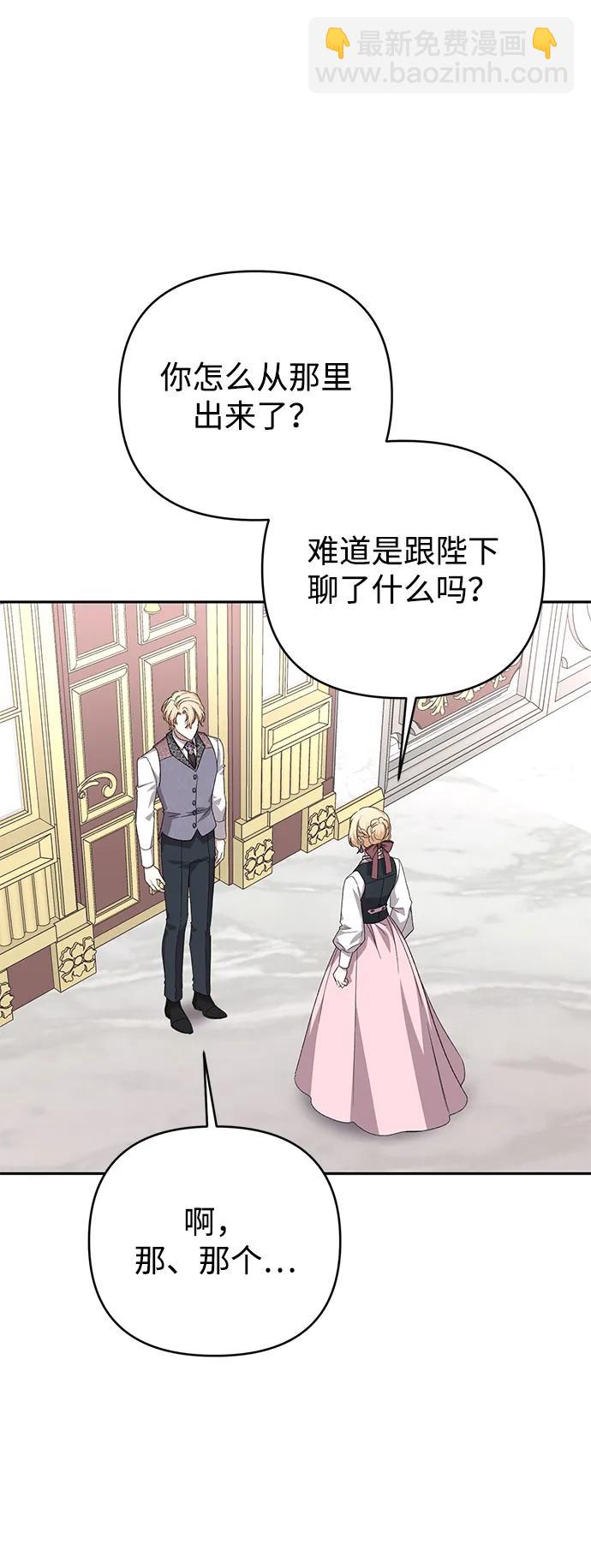 暴君想要善良地活着 - 第118話(1/2) - 8