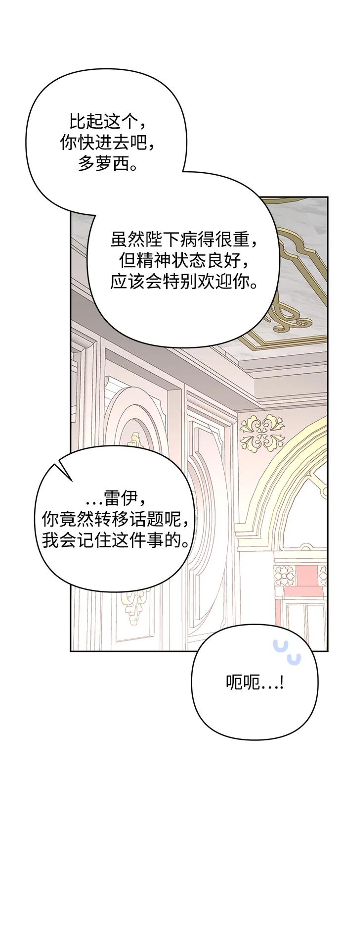 暴君想要善良地活着 - 第118話(1/2) - 1
