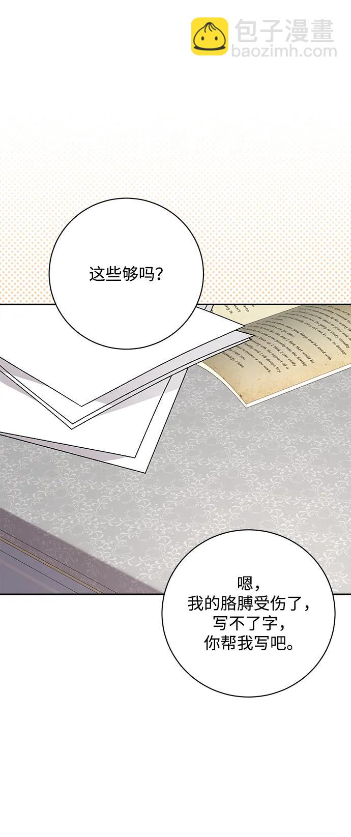 暴君想要善良地活着 - 第24話(1/2) - 5