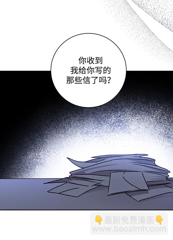 暴君想要善良地活着 - 第24話(1/2) - 7