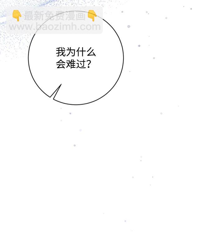 暴君想要善良地活着 - 第24話(1/2) - 1