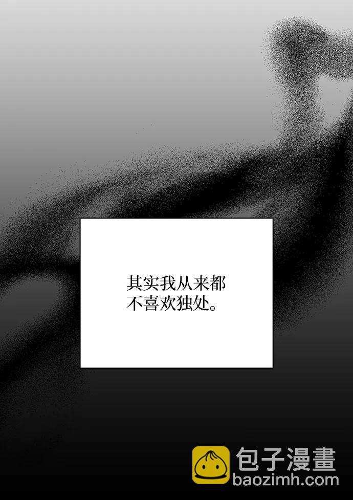 暴君想要善良地活着 - 第24話(1/2) - 4