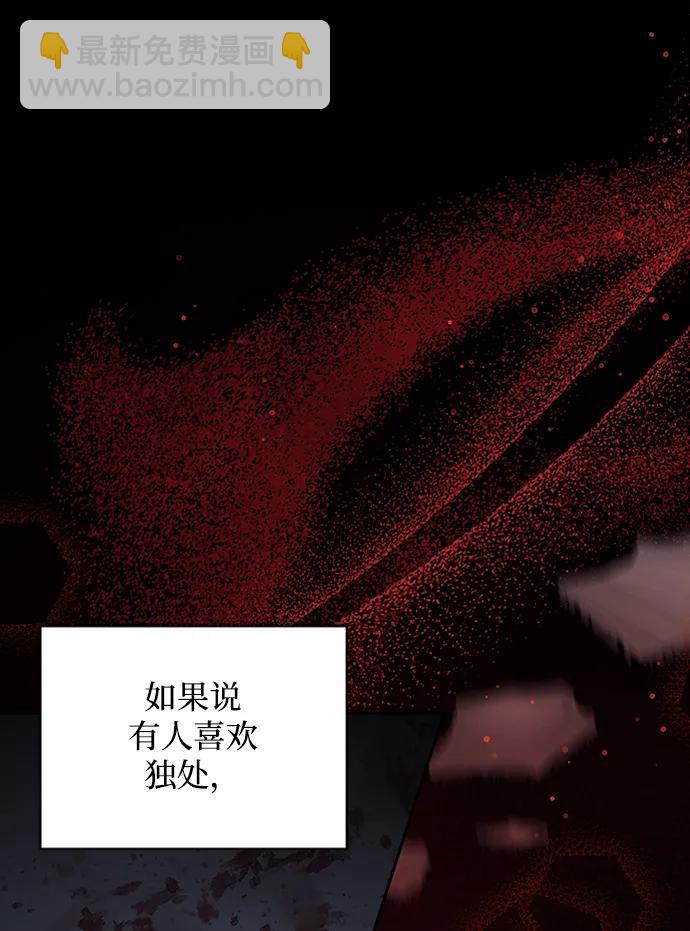 暴君想要善良地活着 - 第24話(1/2) - 5