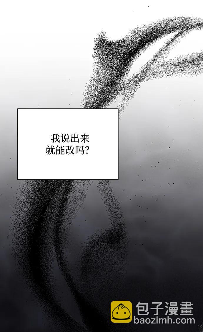 暴君想要善良地活着 - 第24話(1/2) - 5