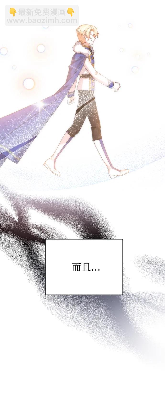 暴君想要善良地活着 - 第24話(1/2) - 7