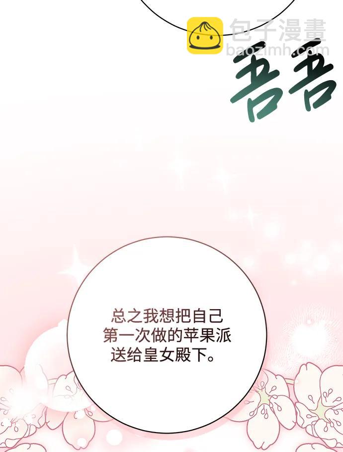 暴君想要善良地活着 - 第36話(1/2) - 4