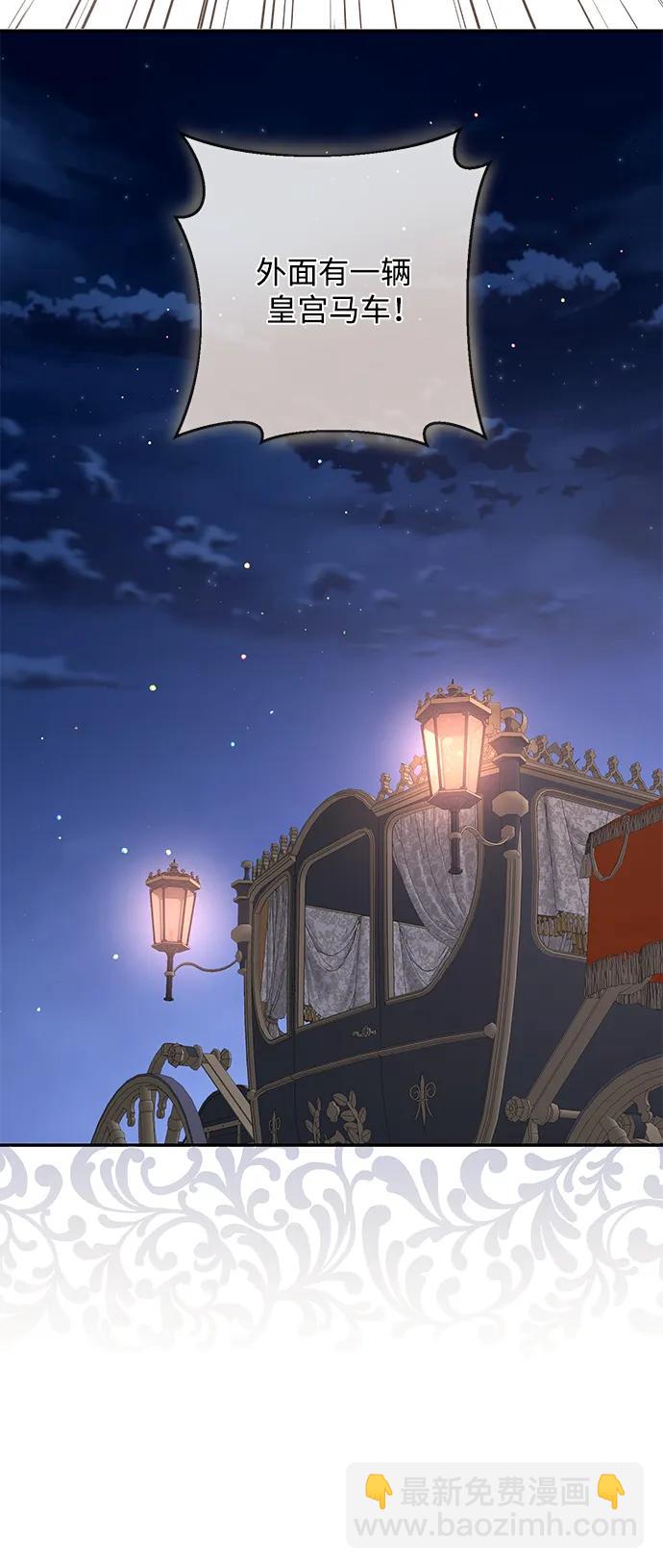 暴君想要善良地活着 - 第44話(1/2) - 6
