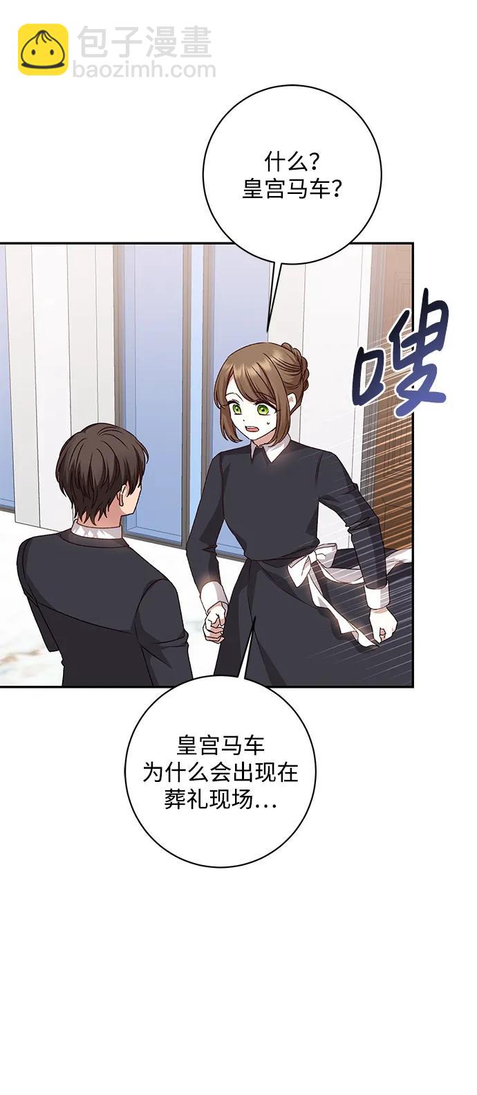暴君想要善良地活着 - 第44話(1/2) - 7