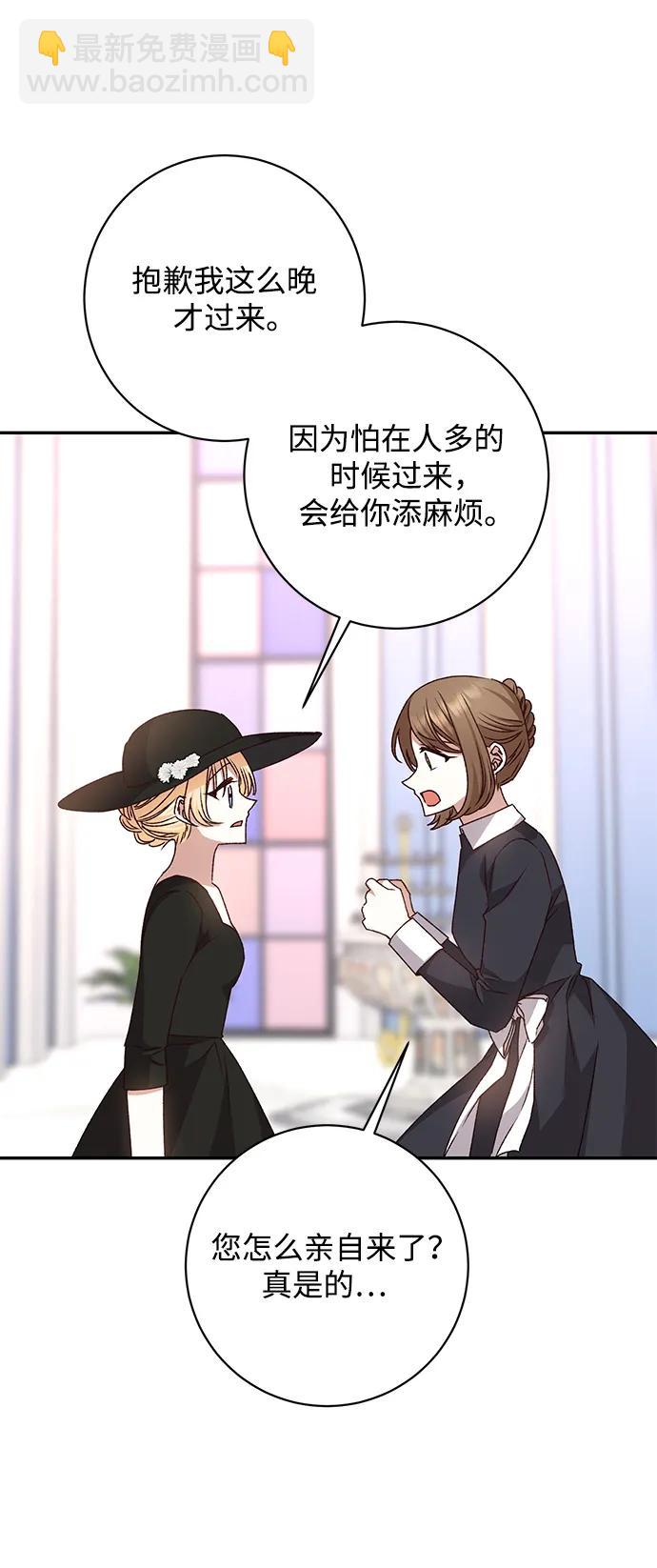 暴君想要善良地活着 - 第44話(1/2) - 2