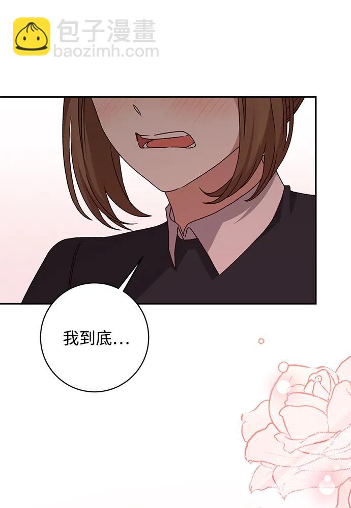 暴君想要善良地活着 - 第44話(1/2) - 3