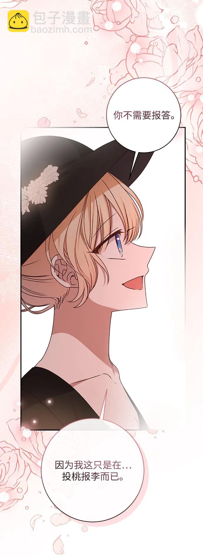 暴君想要善良地活着 - 第44話(1/2) - 5