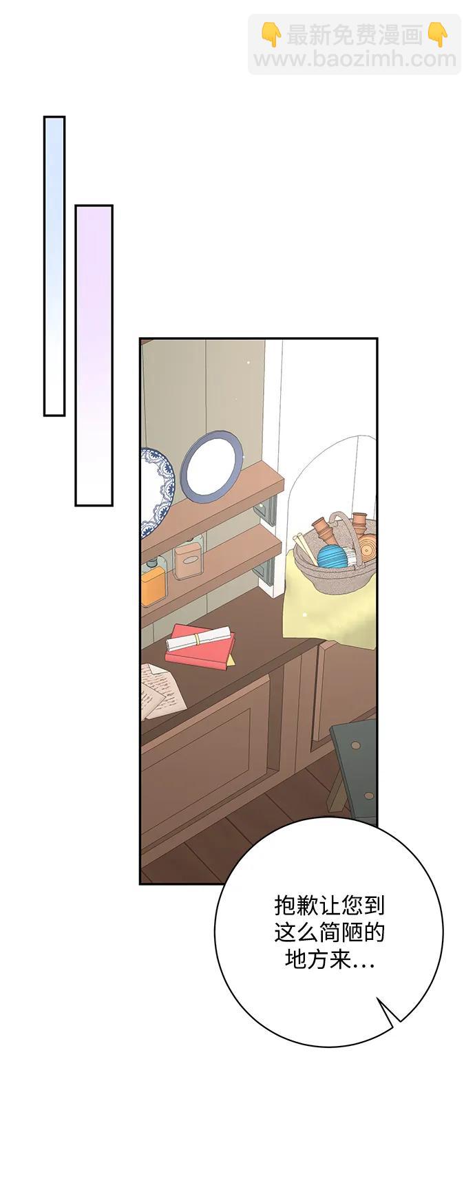 暴君想要善良地活着 - 第44話(1/2) - 8