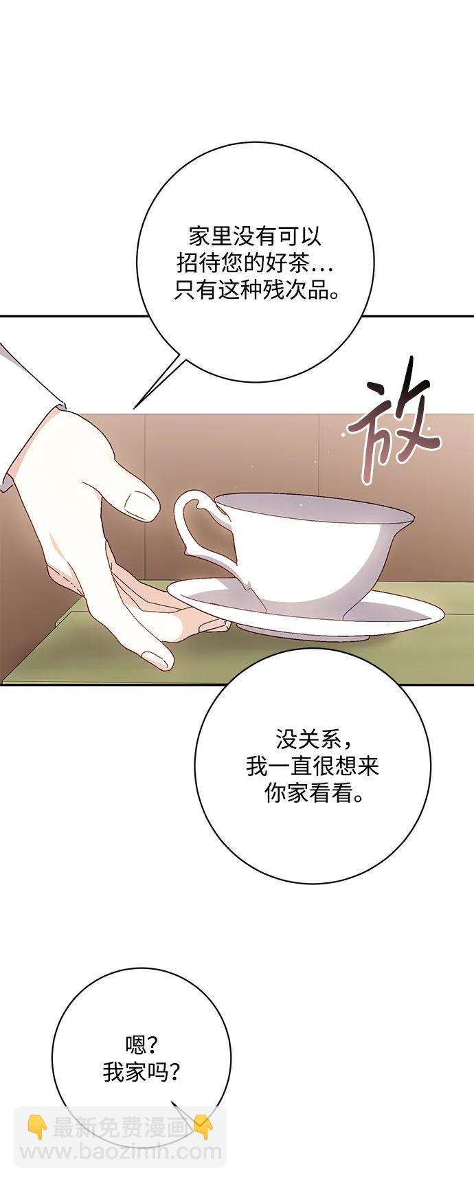 暴君想要善良地活着 - 第44話(1/2) - 1