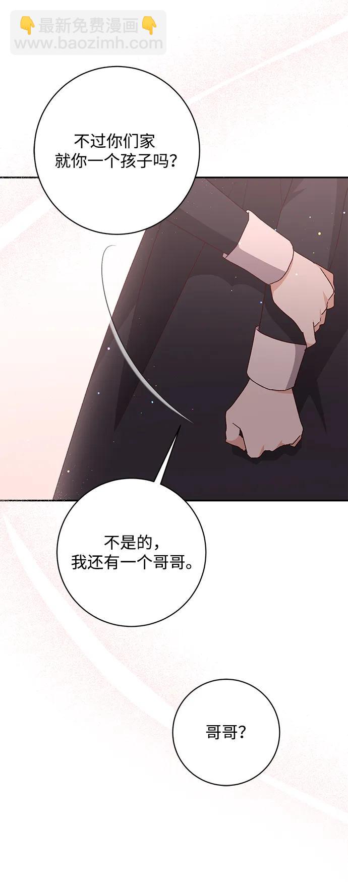 暴君想要善良地活着 - 第44話(1/2) - 3