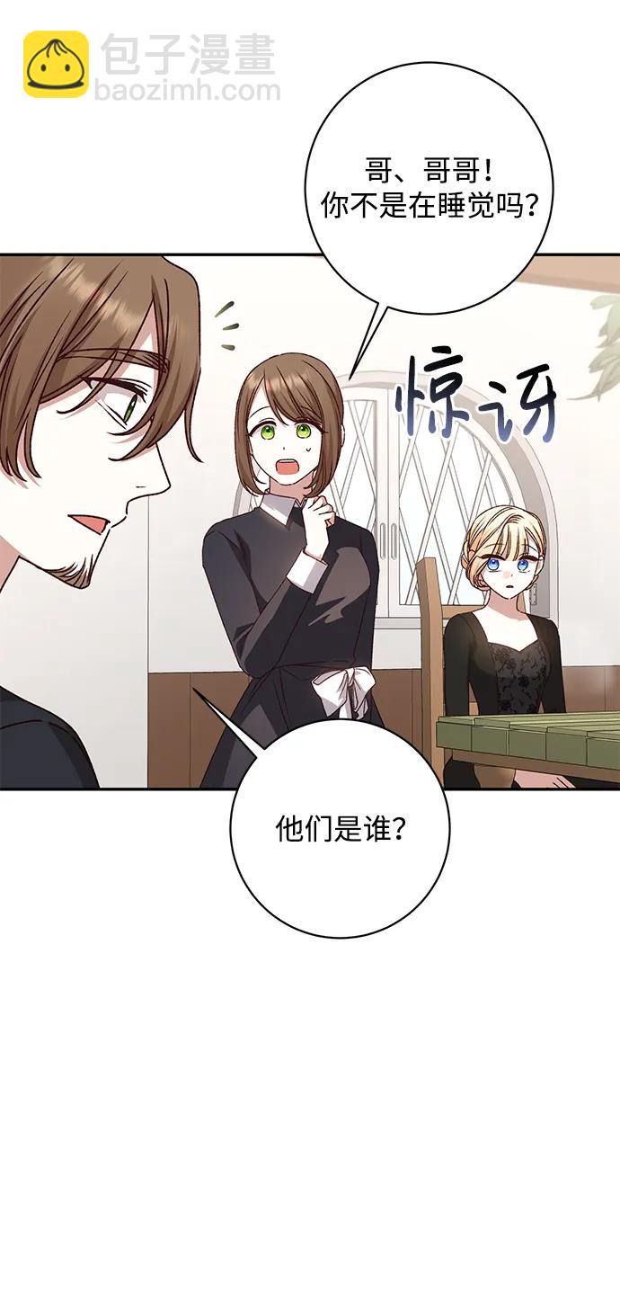 暴君想要善良地活着 - 第44話(1/2) - 7