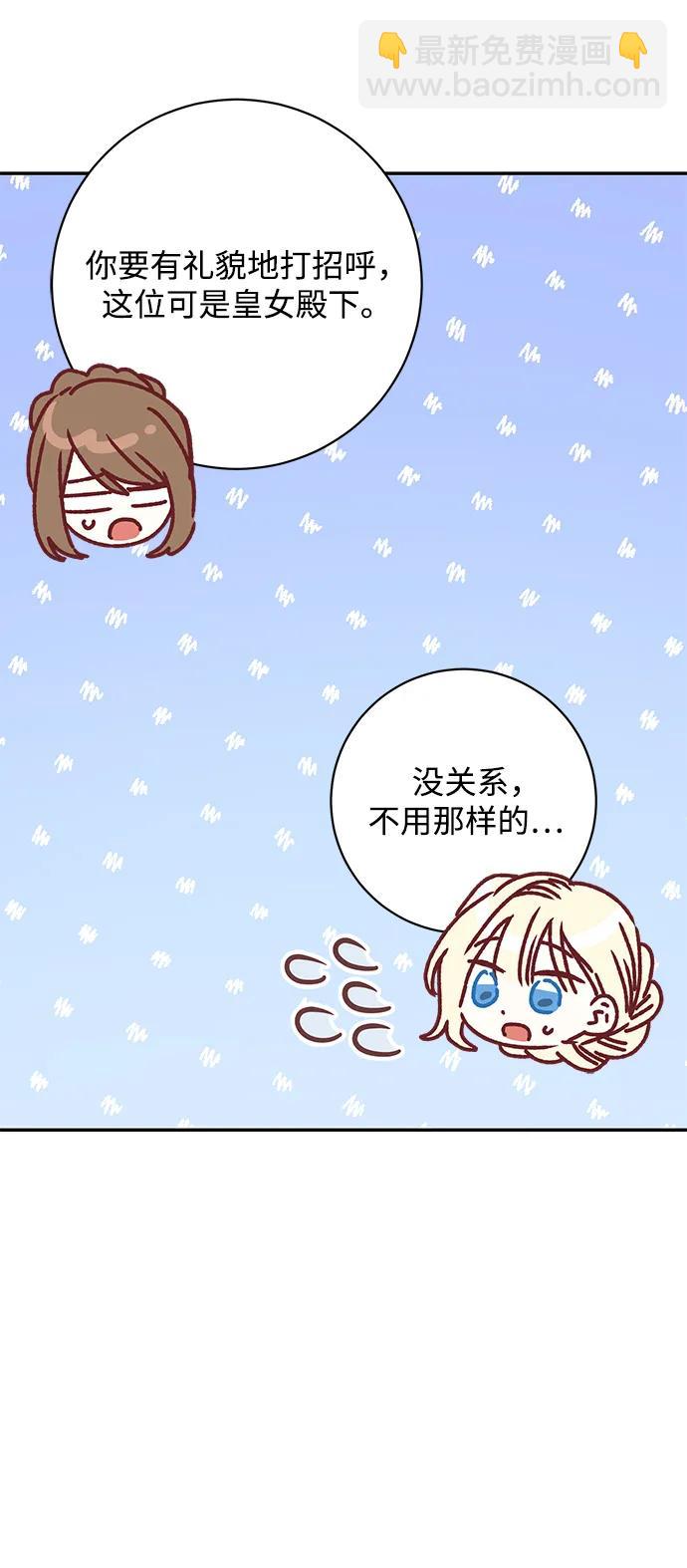 暴君想要善良地活着 - 第44話(1/2) - 8