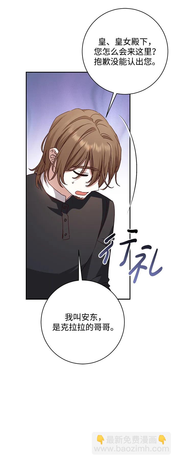 暴君想要善良地活着 - 第44話(1/2) - 1