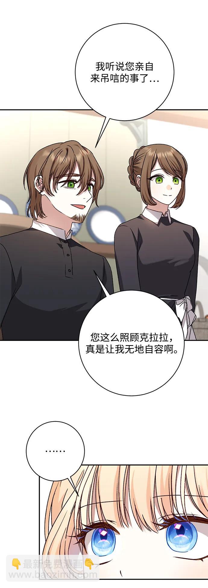暴君想要善良地活着 - 第44話(1/2) - 2