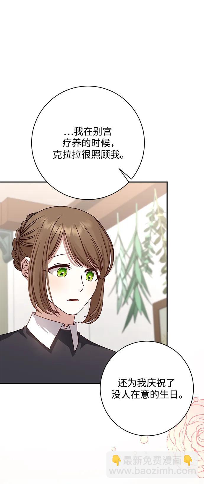 暴君想要善良地活着 - 第44話(1/2) - 3
