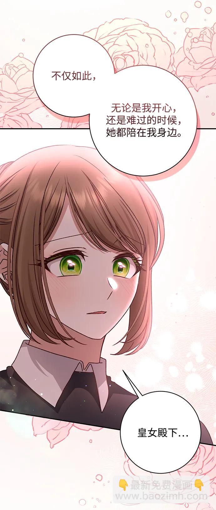 暴君想要善良地活着 - 第44話(1/2) - 4