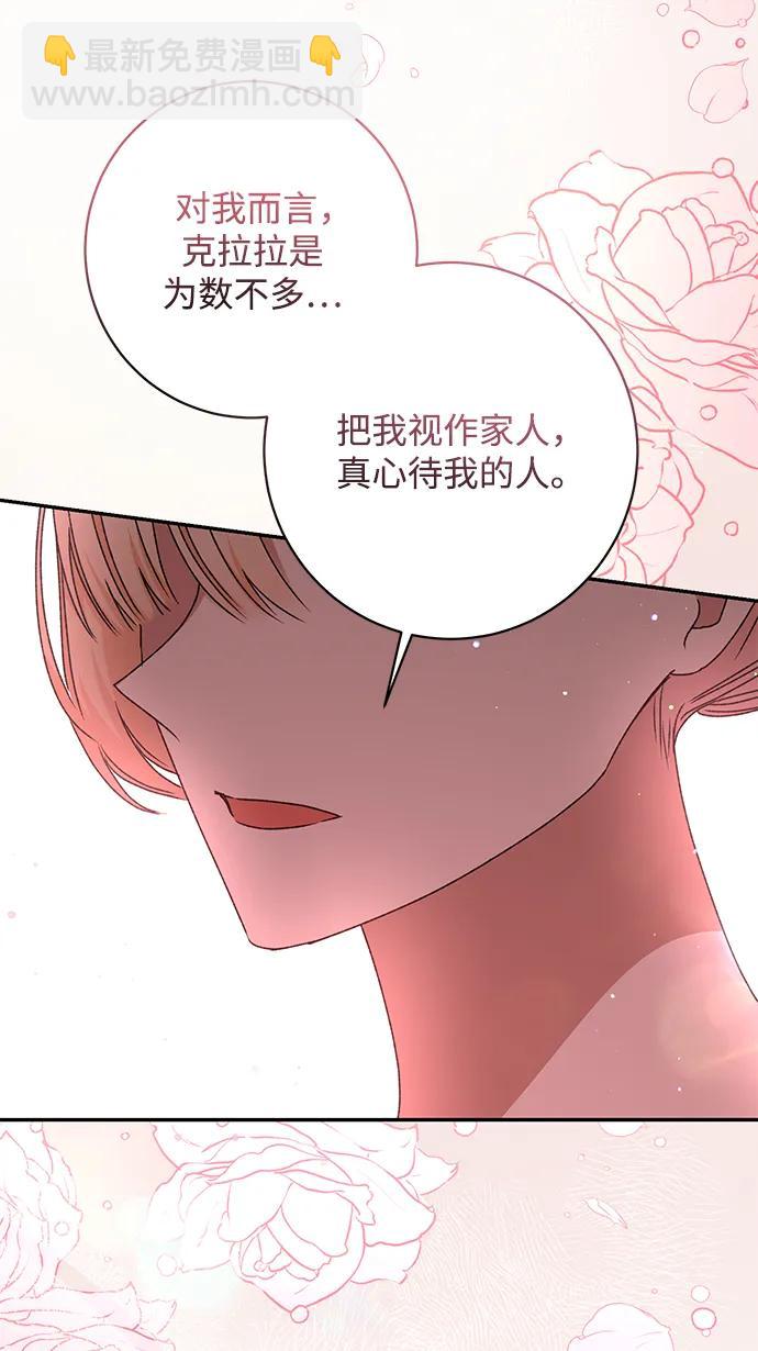 暴君想要善良地活着 - 第44話(1/2) - 5